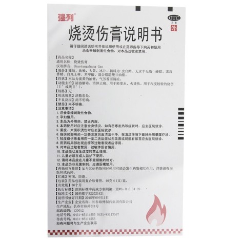 烧烫伤膏(强列)包装侧面图3 烧烫伤膏(强列)包装侧面图3