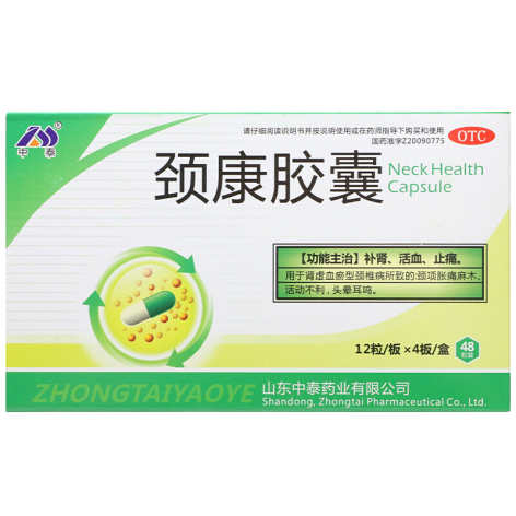 颈康胶囊(中泰)包装侧面图2 颈康胶囊(中泰)包装侧面图2