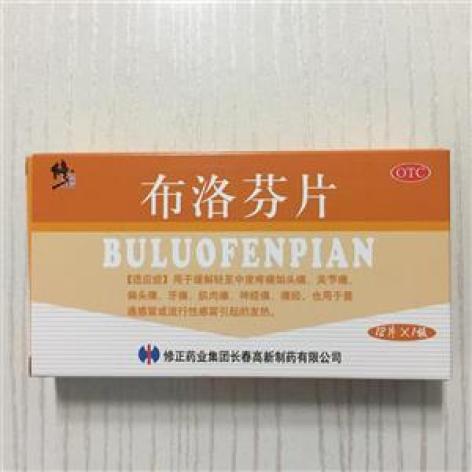 布洛芬片(修正)包装主图 布洛芬片(修正)包装主图