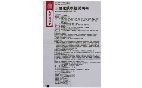 止嗽化痰颗粒(同仁堂)主图 止嗽化痰颗粒(同仁堂)主图