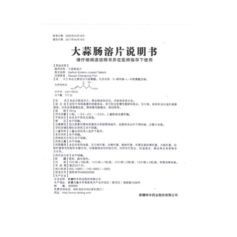 大蒜肠溶片(特丰)包装侧面图4 大蒜肠溶片(特丰)包装侧面图4