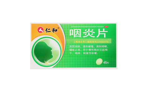 咽炎片(仁和)主图