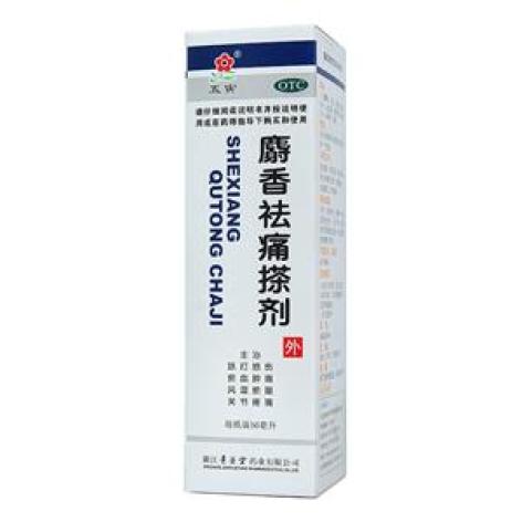 麝香祛痛搽剂(五寅)包装主图 麝香祛痛搽剂(五寅)包装主图