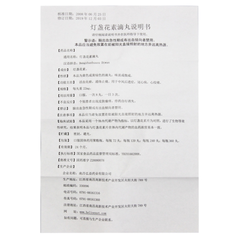 灯盏花素滴丸(弘益)包装侧面图3 灯盏花素滴丸(弘益)包装侧面图3