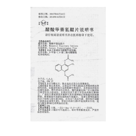 醋酸甲萘氢醌片(浙南)包装侧面图4 醋酸甲萘氢醌片(浙南)包装侧面图4