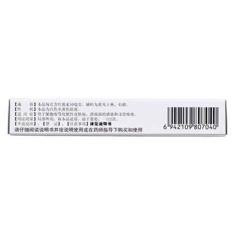 红霉素软膏(白云山)包装侧面图3 红霉素软膏(白云山)包装侧面图3