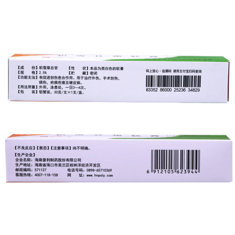 积雪苷霜软膏(芙原)包装侧面图3 积雪苷霜软膏(芙原)包装侧面图3