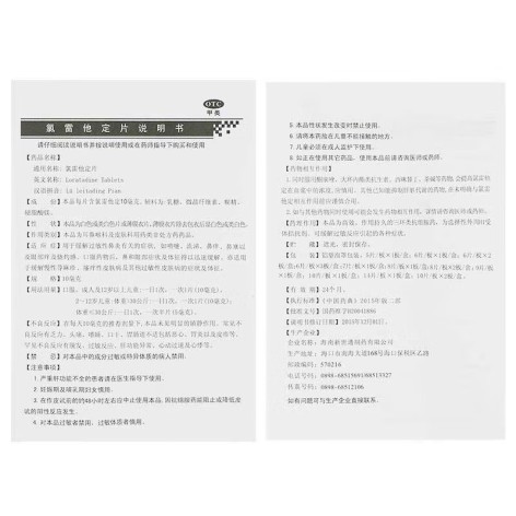 氯雷他定片(三强时代)包装侧面图4