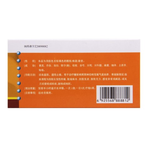 芪丹通络颗粒(中唐医药)包装侧面图2 芪丹通络颗粒(中唐医药)包装侧面图2