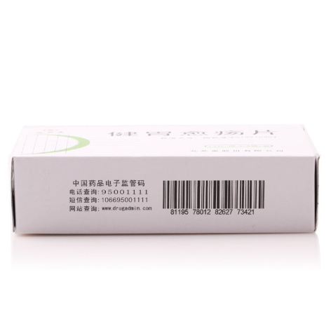 健胃愈疡片(九芝堂)包装侧面图5 健胃愈疡片(九芝堂)包装侧面图5