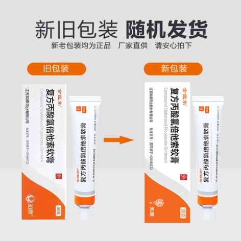 复方丙酸氯倍他索软膏(金纽尔)包装侧面图4 复方丙酸氯倍他索软膏(金纽尔)包装侧面图4