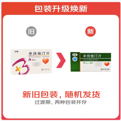 辛伐他汀片(贝恒)包装主图 辛伐他汀片(贝恒)包装主图