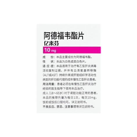 阿德福韦酯片(齐鲁)包装侧面图4
