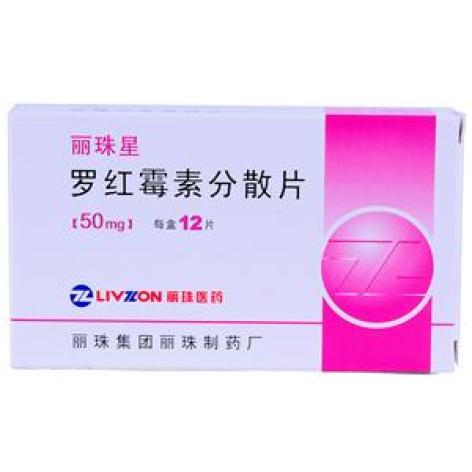 罗红霉素分散片(丽珠星)包装主图 罗红霉素分散片(丽珠星)包装主图