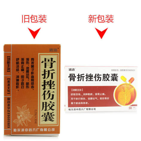 骨折挫伤胶囊(远达)包装侧面图2 骨折挫伤胶囊(远达)包装侧面图2