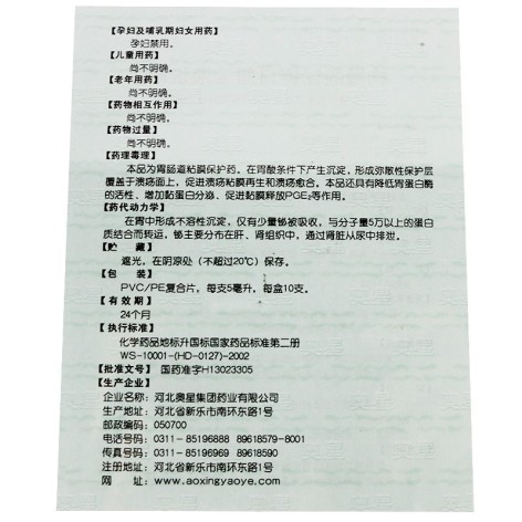 枸橼酸铋钾口服溶液(奥星)包装侧面图4 枸橼酸铋钾口服溶液(奥星)包装侧面图4