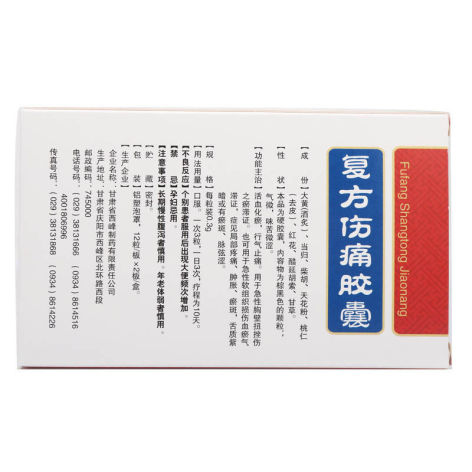复方伤痛胶囊(乐天)包装侧面图2 复方伤痛胶囊(乐天)包装侧面图2