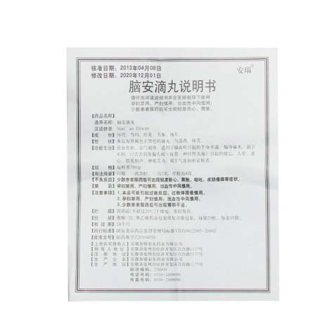 脑安滴丸()包装侧面图4