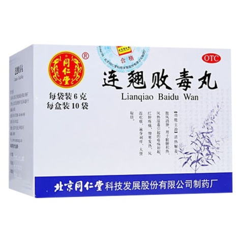 连翘败毒丸(同仁堂)包装主图 连翘败毒丸(同仁堂)包装主图