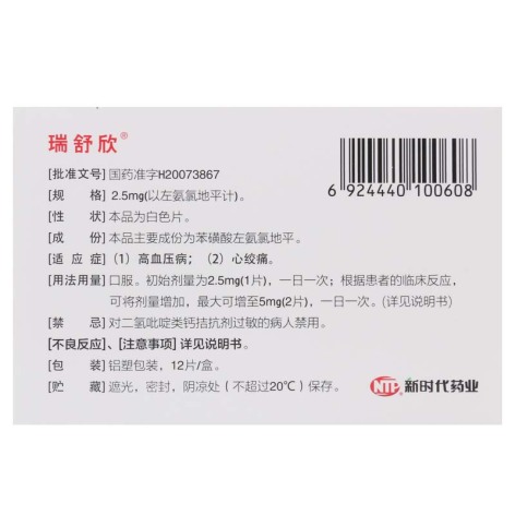 苯磺酸左氨氯地平片(瑞舒欣)包装侧面图4 苯磺酸左氨氯地平片(瑞舒欣)包装侧面图4