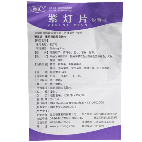 紫灯片(普正)包装侧面图4