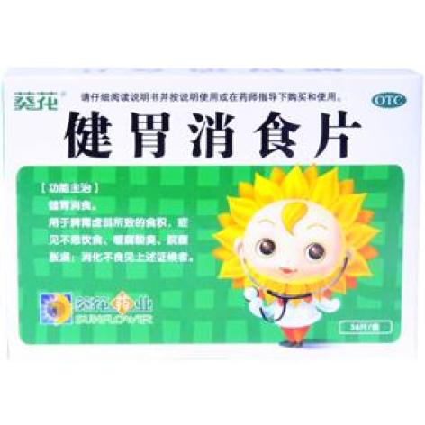 健胃消食片(葵花)包装主图 健胃消食片(葵花)包装主图