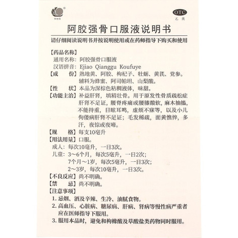阿胶强骨口服液(华瀛)包装侧面图5 阿胶强骨口服液(华瀛)包装侧面图5