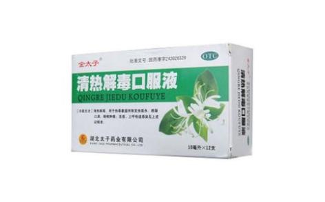 清热解毒口服液(金太子)主图 清热解毒口服液(金太子)主图