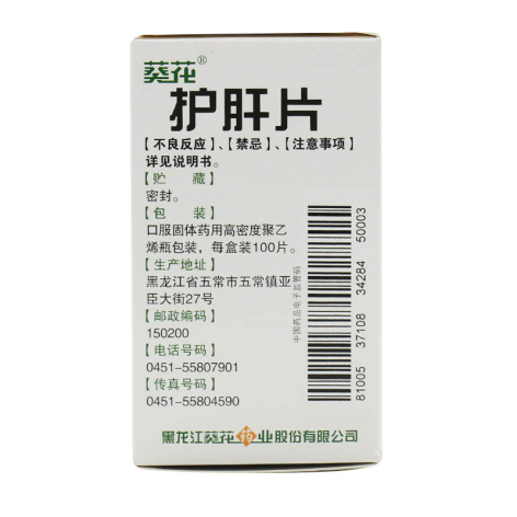 护肝片(葵花)包装侧面图4 护肝片(葵花)包装侧面图4