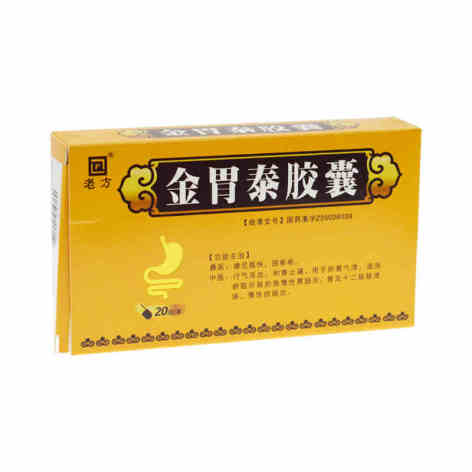 金胃泰胶囊(老方)包装侧面图2 金胃泰胶囊(老方)包装侧面图2