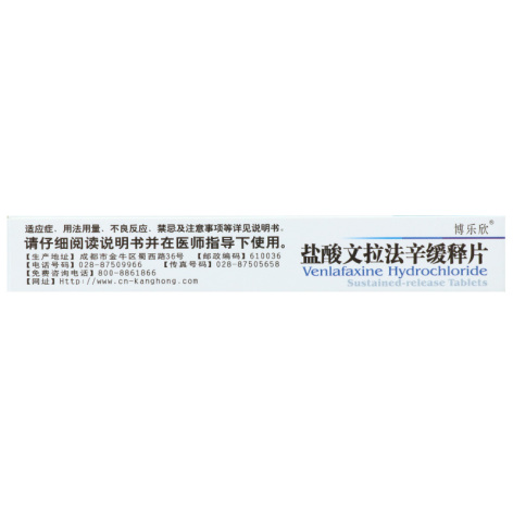 盐酸文拉法辛缓释片(博乐欣)包装侧面图4 盐酸文拉法辛缓释片(博乐欣)包装侧面图4