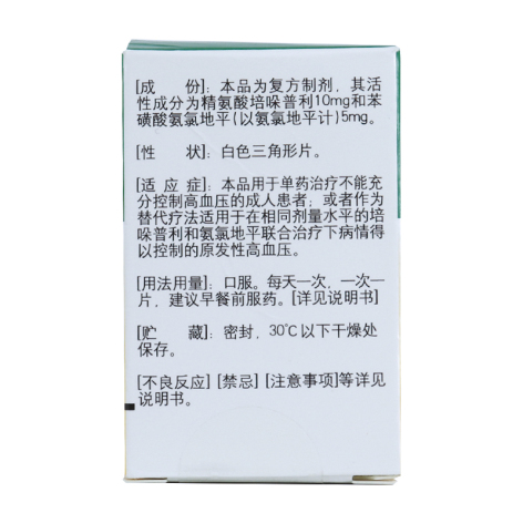 培哚普利氨氯地平片(Ⅲ)(开素达)包装侧面图3