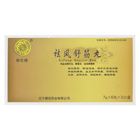 祛风舒筋丸(朝花)包装主图 祛风舒筋丸(朝花)包装主图