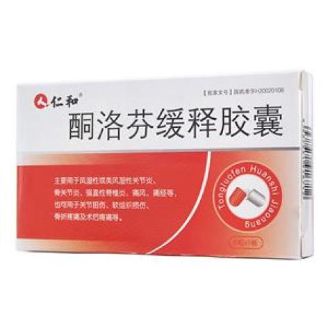 酮洛芬缓释胶囊(仁和)包装主图 酮洛芬缓释胶囊(仁和)包装主图