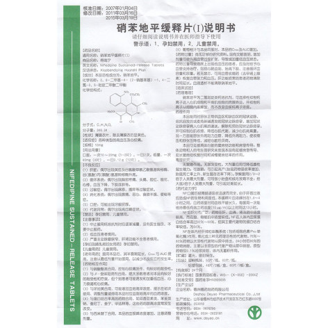 硝苯地平缓释片(Ⅰ)(得高宁)包装侧面图4 硝苯地平缓释片(Ⅰ)(得高宁)包装侧面图4