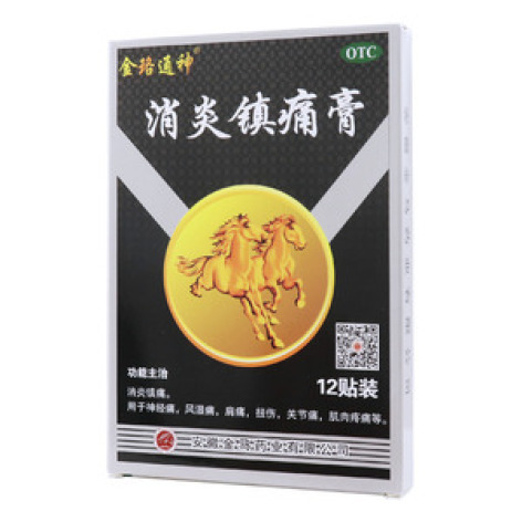 消炎镇痛膏(金珞通神)包装主图 消炎镇痛膏(金珞通神)包装主图