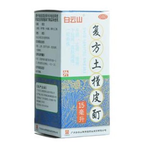 复方土槿皮酊(白云山)包装主图 复方土槿皮酊(白云山)包装主图