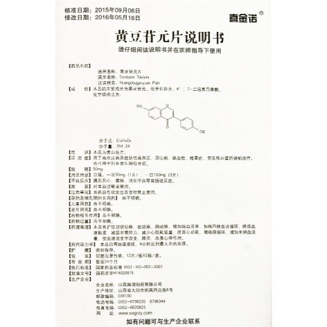 黄豆苷元片(喜金诺)包装侧面图4 黄豆苷元片(喜金诺)包装侧面图4