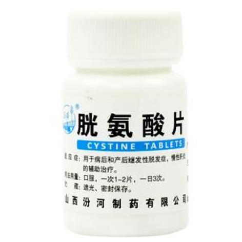 胱氨酸片(汾河)包装主图 胱氨酸片(汾河)包装主图