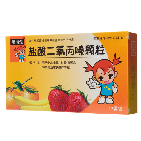盐酸二氧丙嗪颗粒(隆福堂)包装主图