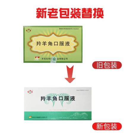 羚羊角口服液(山丹)包装侧面图3 羚羊角口服液(山丹)包装侧面图3