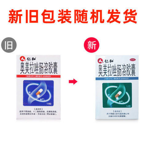奥美拉唑肠溶胶囊(仁和)包装侧面图2 奥美拉唑肠溶胶囊(仁和)包装侧面图2