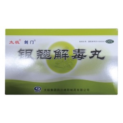 银翘解毒丸(太极)包装主图 银翘解毒丸(太极)包装主图