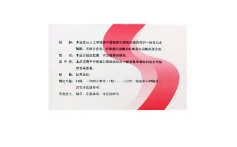 蚓激酶肠溶胶囊(国大)主图 蚓激酶肠溶胶囊(国大)主图
