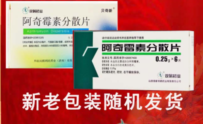 阿奇霉素分散片(双鹤)包装主图 阿奇霉素分散片(双鹤)包装主图