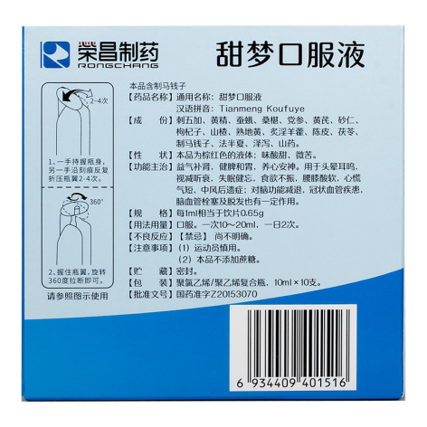 甜梦口服液(荣昌制药)包装侧面图3 甜梦口服液(荣昌制药)包装侧面图3