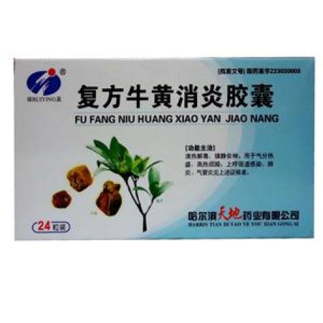 复方牛黄消炎胶囊(瑞盈)包装主图 复方牛黄消炎胶囊(瑞盈)包装主图