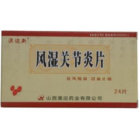 风湿关节炎片(澳迩新)包装主图 风湿关节炎片(澳迩新)包装主图