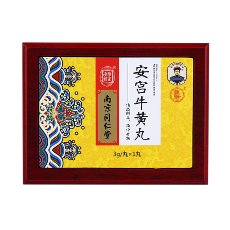安宫牛黄丸(樂家老鋪)包装主图