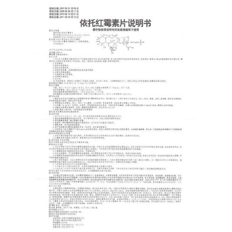 依托红霉素片(平光)包装侧面图4